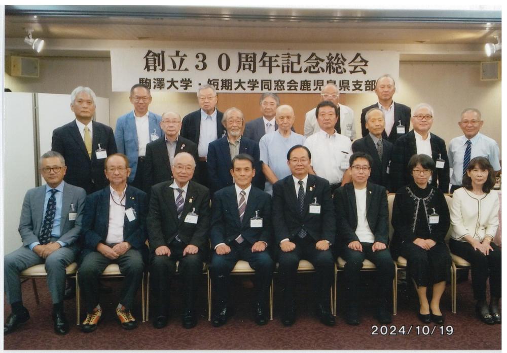 20241019　鹿児島県支部総会写真.jpg
