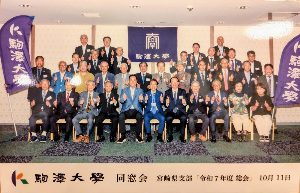 20251011 宮崎県支部総会写真.JPG