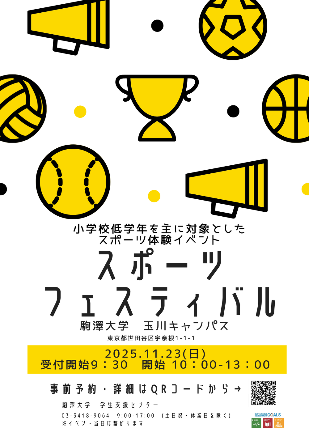 スポーツフェスティバル2025チラシ.png