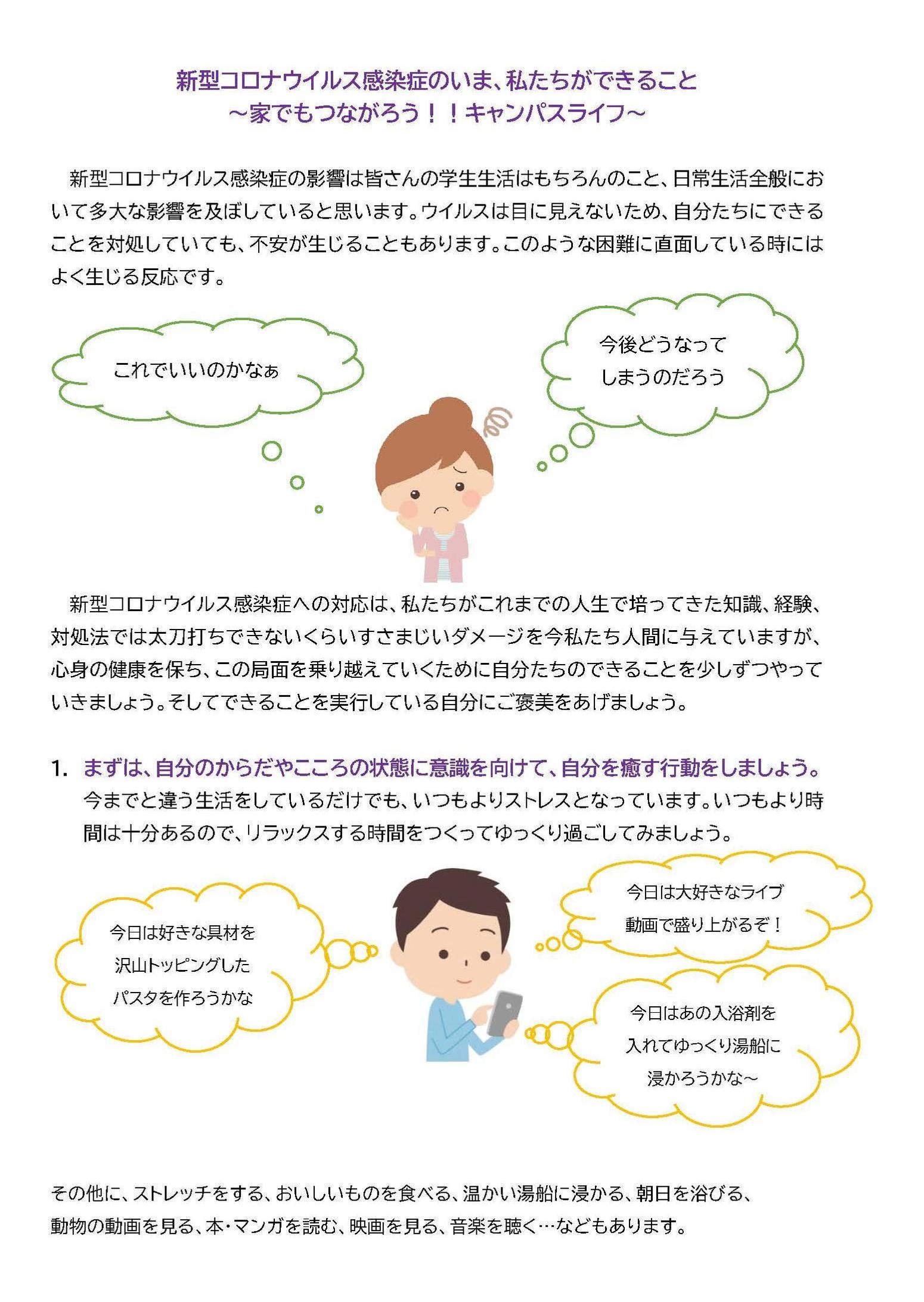 新型コロナウィルス感染症のいま 私たちができること 学生生活 就職 駒澤大学