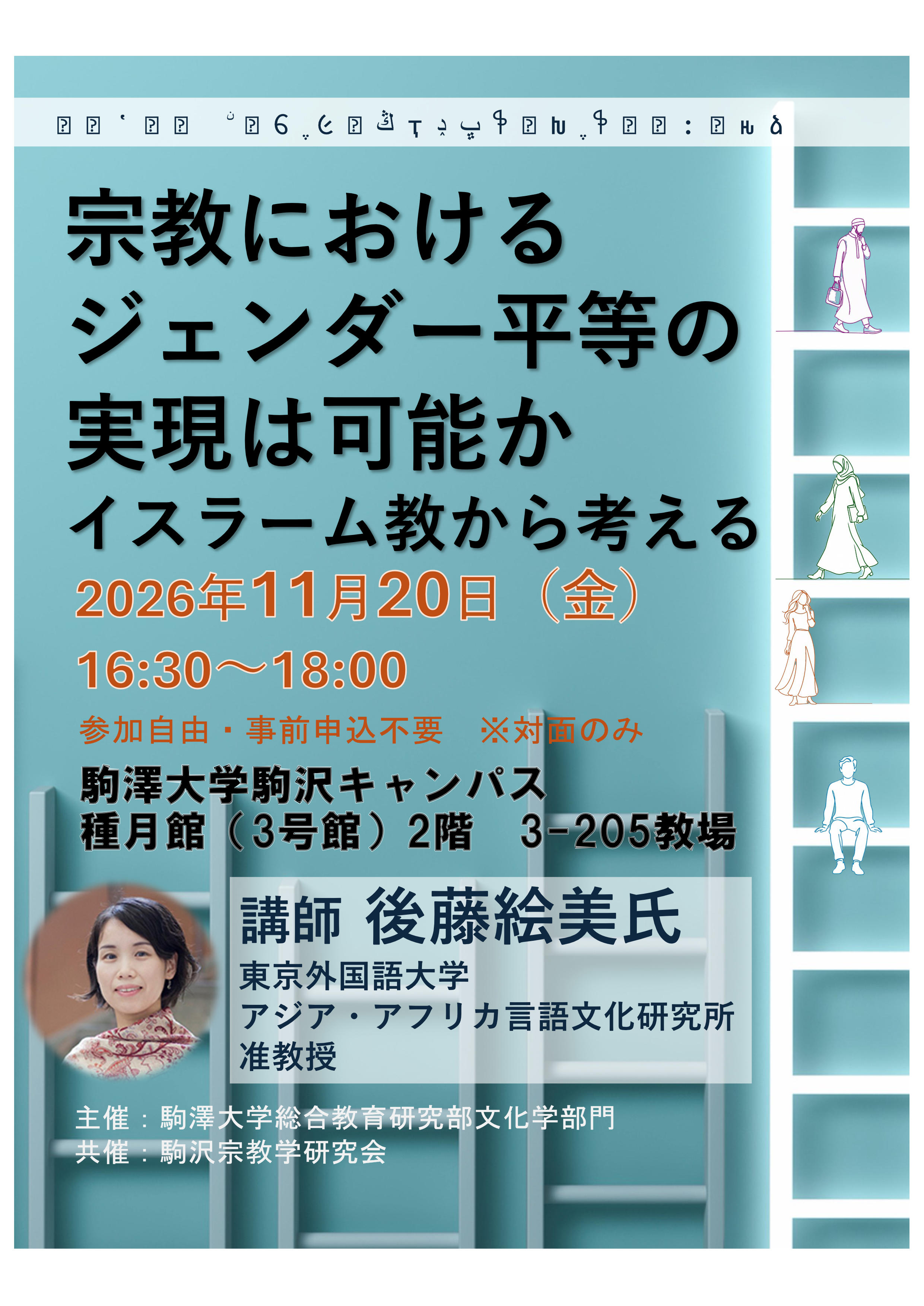後藤先生ポスター.jpg