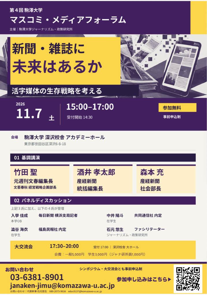 2026マスコミメディアフォーラムポスター.jpg