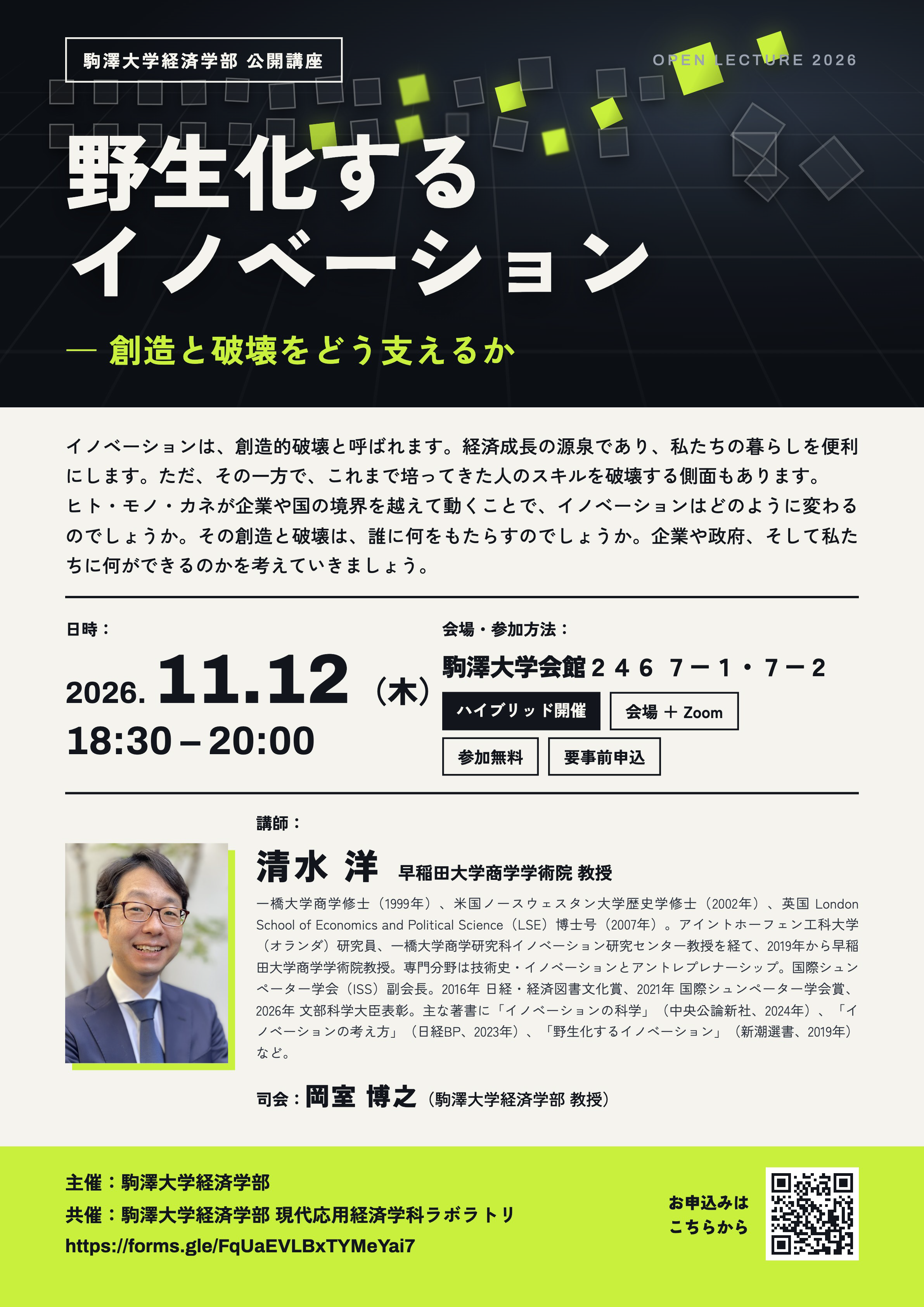 20261112駒澤大学経済学部公開講座.png
