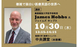 令和7年度 駒澤大学英米文学科主催 第2回公開講演会のお知らせ