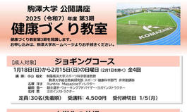 令和7年度第3期健康づくり教室のご案内