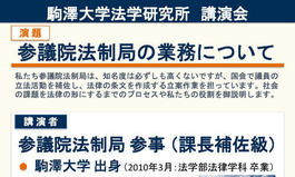 法学研究所講演会『参議院法制局の業務について』のお知らせ