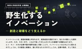 2026年度駒澤大学経済学部公開講座のお知らせ