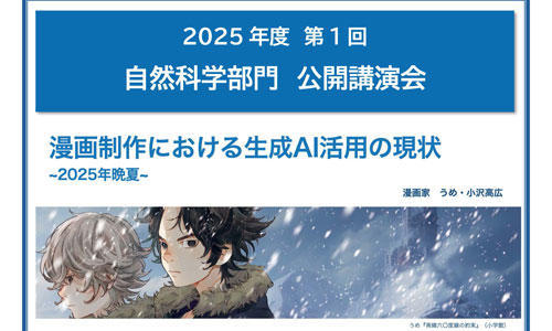 2025年度 第1回総合教育研究部自然科学部門 公開講演会 | イベント
