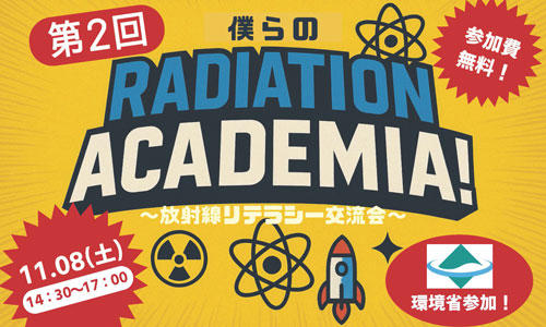 駒大生社会連携プロジェクト企画 「第2回放射線リテラシー交流会～僕ら