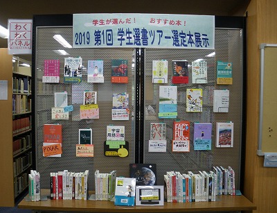 7月~9月の展示『学生選書ツアー選定本』 | 図書館 | 駒澤大学 7月~9月の展示『学生選書ツアー選定本』 | 図書館 | 駒澤大学