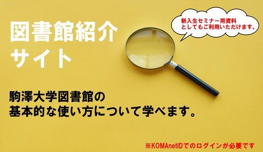 図書館紹介サイト