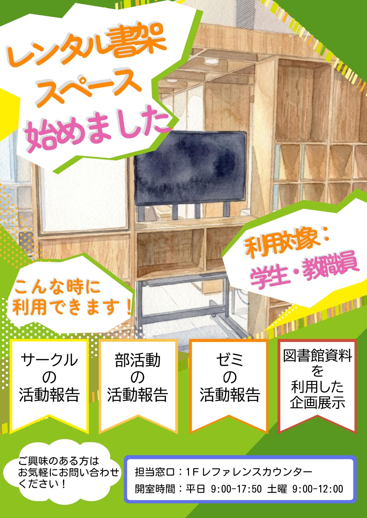 レンタル書架_掲示.jpg