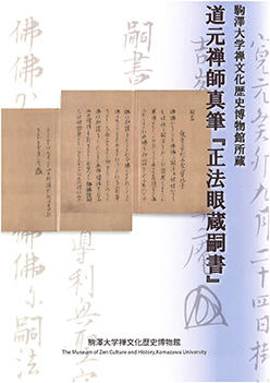 正法眼蔵嗣書開設リーフレット表紙.jpg