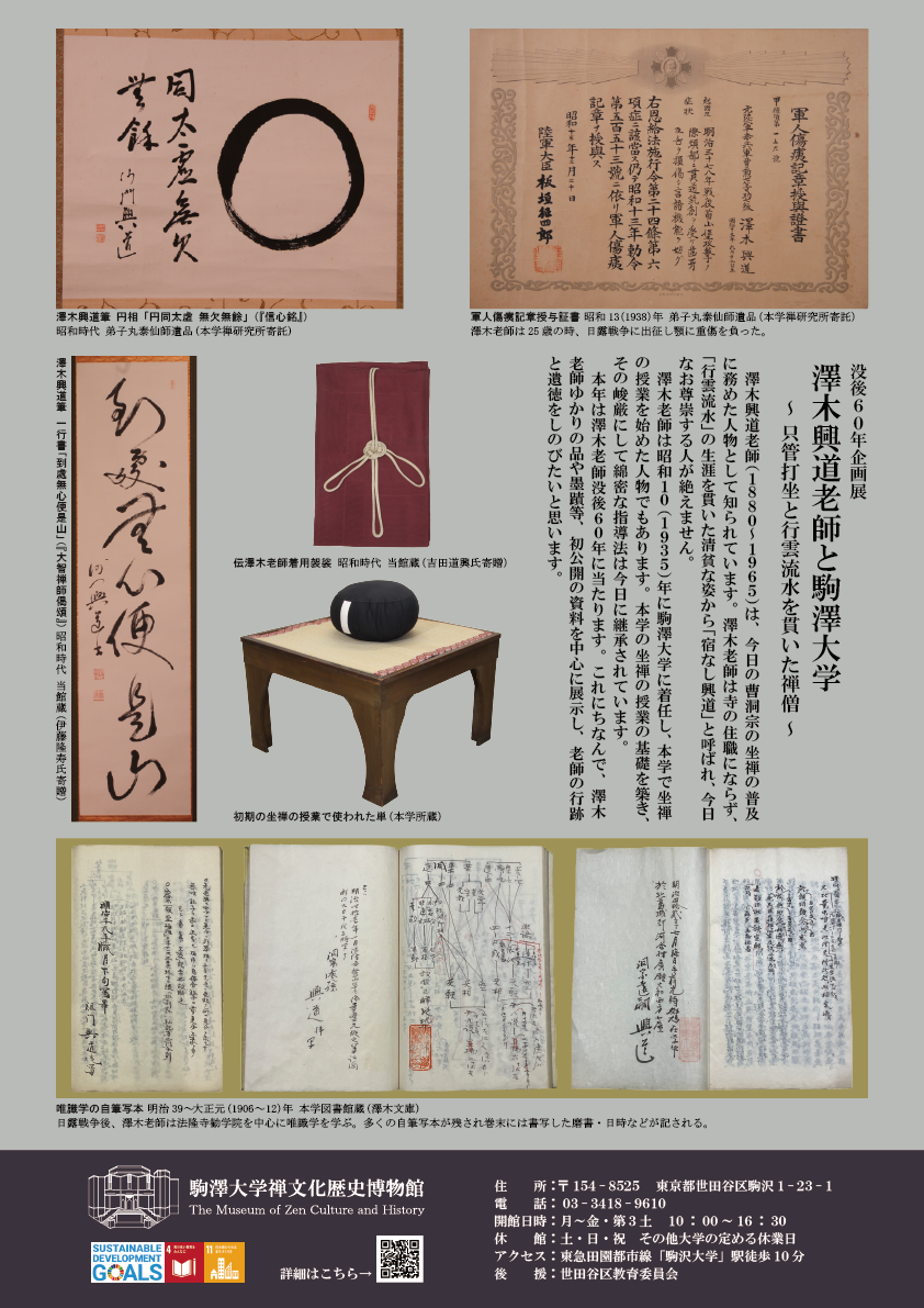sawaki_poster2