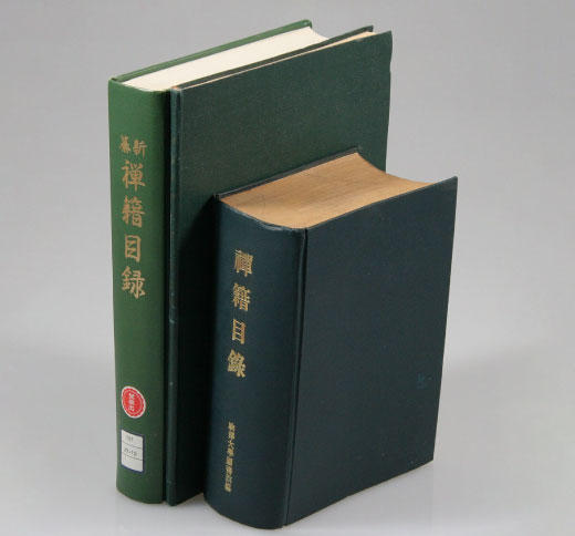 『禅籍目録』（1928年刊行）と『新纂禅籍目録』（1962年刊行）