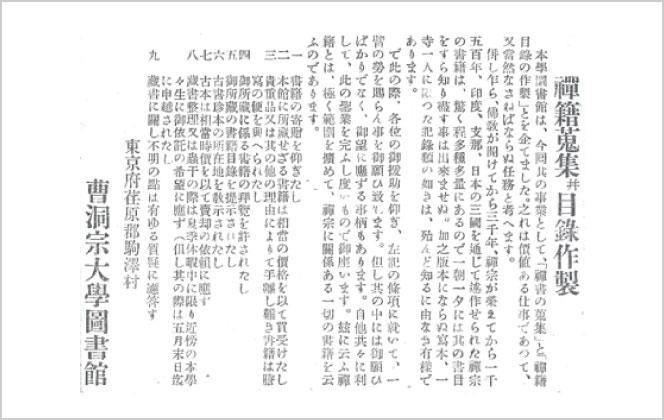 『曹洞宗宗報』第556号掲載広告文