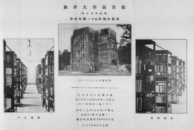 『図書館研究』第5巻口絵掲載の本学図書館の紹介