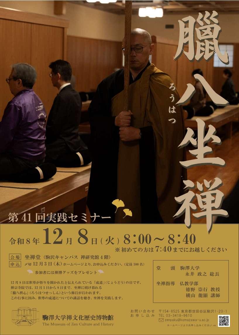 20261208_zazen_poster_s.jpg
