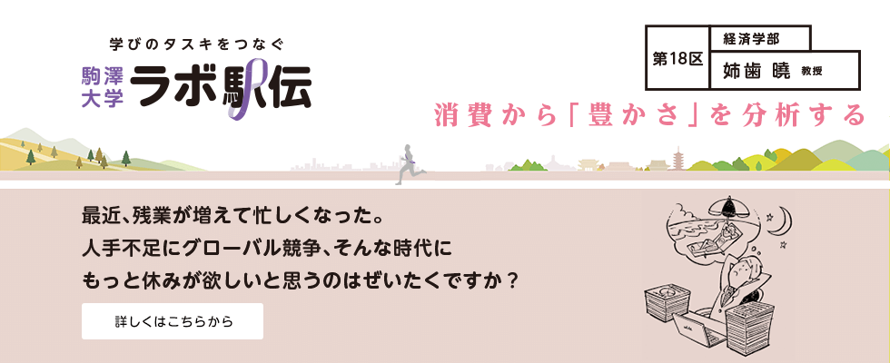 ラボ駅伝 第18区 姉歯曉教授