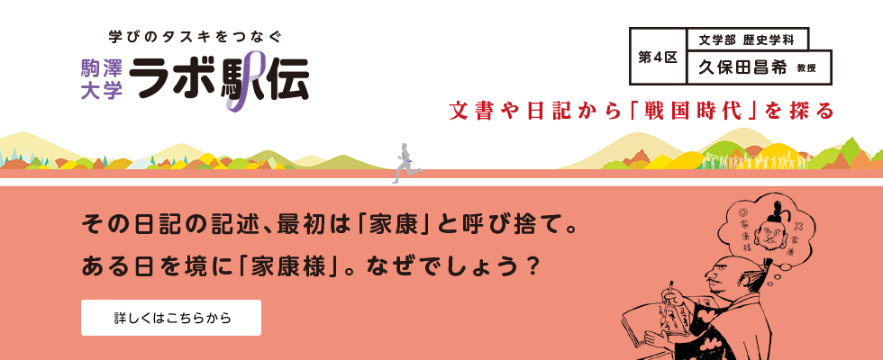 ラボ駅伝 第4区 久保田昌希教授