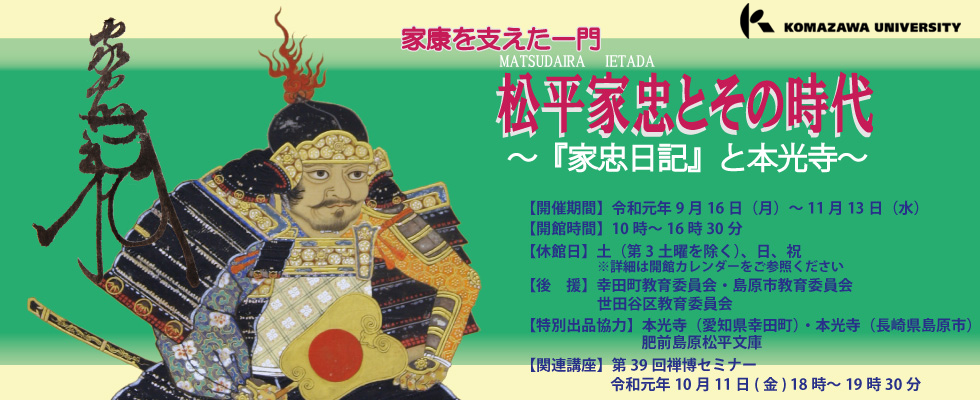 第39回禅博セミナー