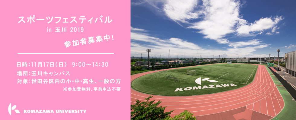 スポーツフェスティバル（2019）