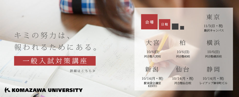 一般入試対策講座（2019年10月）
