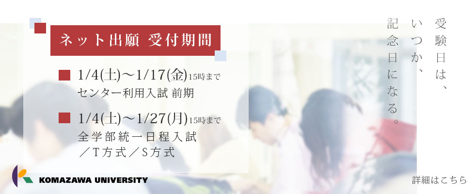 ネット出願受付期間（2020）1/4～27