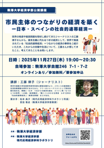 2025年度駒澤大学経済学部公開講座のお知らせ
