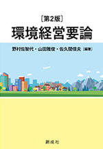 山田雅俊教授が編著者となった著書が出版されました。