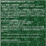 芝崎厚士教授 国際関係論研究会『創立60周年記念シンポジウム』ご登壇のお知らせ