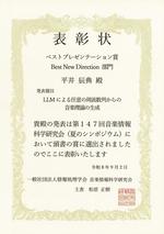 グローバル・メディア・スタディーズ学部の平井辰典准教授が第147回情報処理学会音楽情報科学研究会にてベストプレゼンテーション賞を受賞