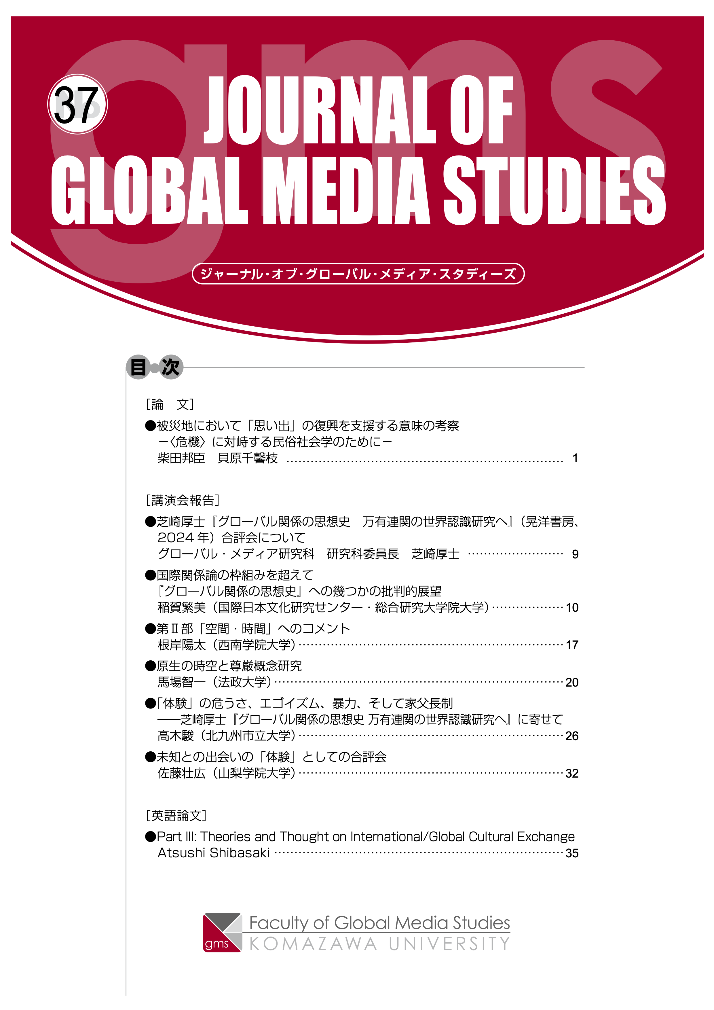 https://www.komazawa-u.ac.jp/gakubu/gms/rgm037-h.png