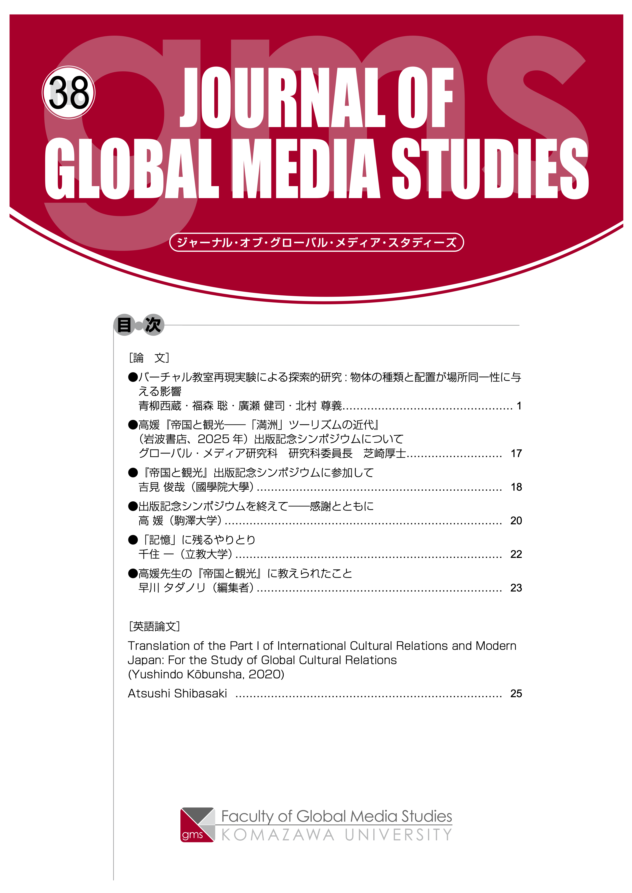 https://www.komazawa-u.ac.jp/gakubu/gms/rgm038-h.png