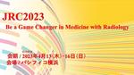 第125回日本医学物理学会 計測委員会企画「MRリニアックの磁場下における線量計測」で講演します