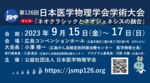 『第126回日本医学物理学会学術大会』で研究成果を発表します