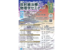 『日本放射線腫瘍学会 第13回放射線治療・物理学セミナー』で講演しました