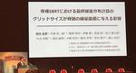 日本放射線腫瘍学会第38回学術大会 参加録
