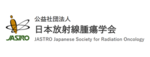 日本放射線腫瘍学会 2026・2027年度代議員に選出されました