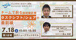 『JCRミッドサマーセミナー2026』で講演しました。