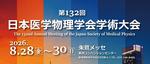 『第132回日本医学物理学会学術大会』で研究成果を発表します