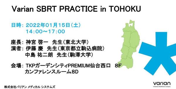 Varian SBRT PRACTICE in TOHOKU Varian SBRT PRACTICE in TOHOKU