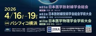 『第131回日本医学物理学会学術大会』で研究成果を発表しました