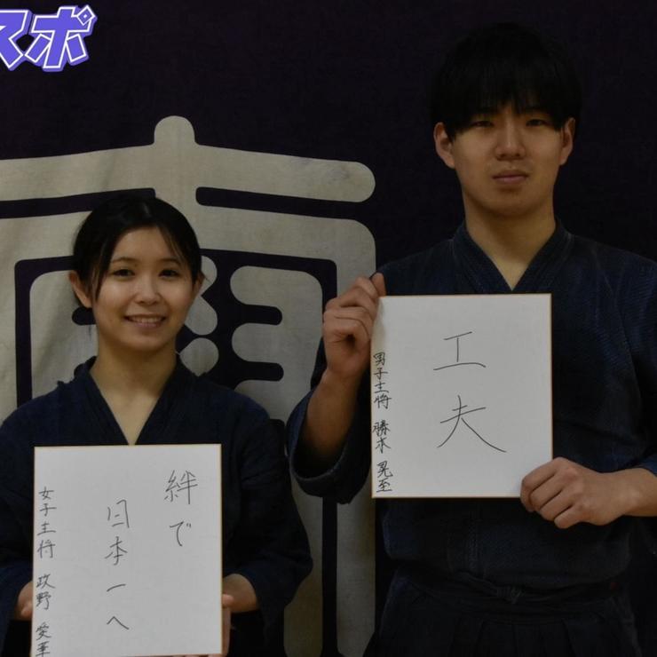 【駒大新主将就任】剣道部　勝本＆政野主将