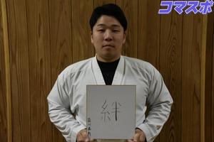 【駒大新主将就任】空手道部 角川新主将