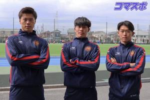 リーグ開幕直前！サッカー部新主将陣インタビュー