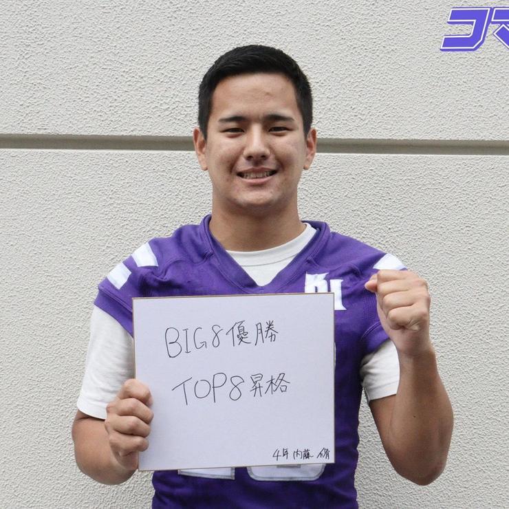 【駒大新主将就任】アメリカンフットボール部 内藤新主将