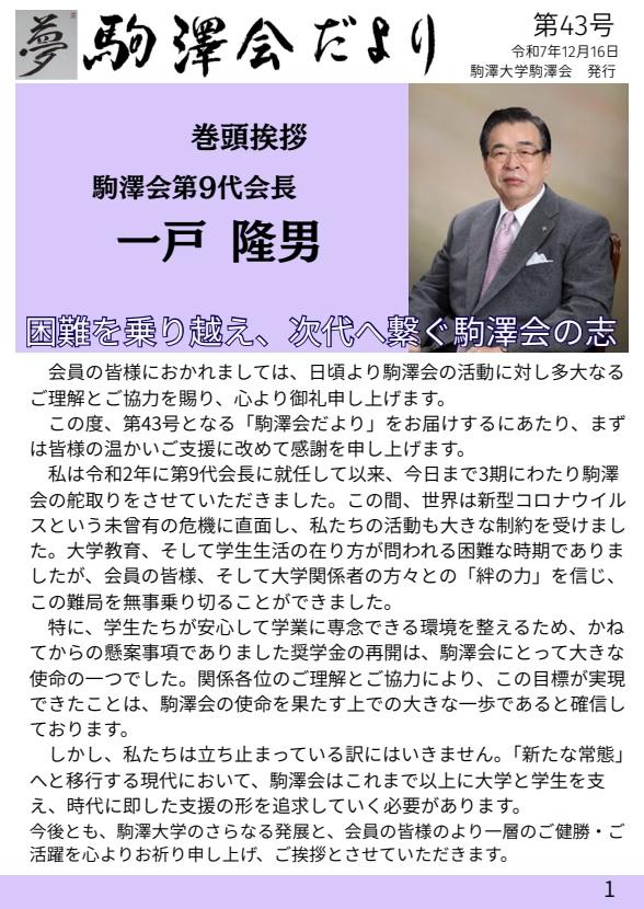 駒澤会だより第43号サムネ.jpg