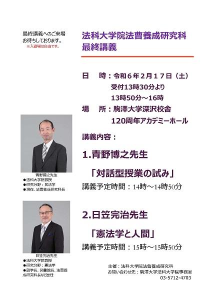 法科大学院最終講義.jpg