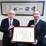 深沢キャンパス洋館が東京消防庁から「優良防火対象物防火安全維持功労」の表彰を受けました